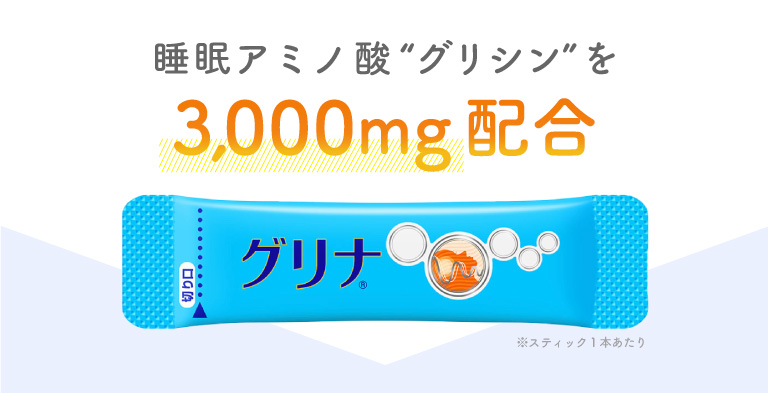 睡眠のためのサプリメントで日本初の機能性表示食品